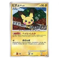 いたずら好きのピチュー(未開封) [ポケモンカードゲーム×はじめしゃ