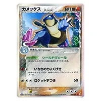 わるいカメックス ☆ [ポケモンカード☆web] 044/048 買取 | ポケモン