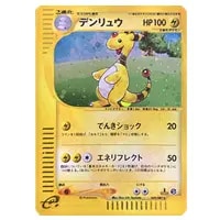 ミカンのデンリュウ ○ [ポケモンカード☆VS] 031/141 買取 | ポケモン