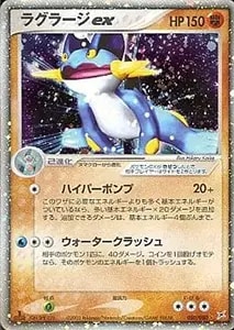 MラグラージEX XY-P 買取 | ポケモンカード買取ならもえたく！