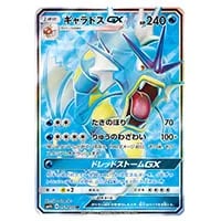 ギャラドスGX SR [超次元の暴獣] SM4A 051/050 買取 | ポケモンカード