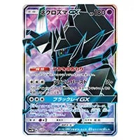 ネクロズマGX HR [光を喰らう闇] SM3N 059/051 買取 | ポケモンカード