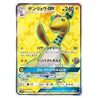 デンリュウGX RR [ダークオーダー] SM8a 006/052 買取 | ポケモン
