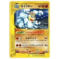 カイリキー ☆ [頂上大激突] 045/080 買取 | ポケモンカード買取なら