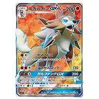 ルガルガンGX SR [新たなる試練の向こう] SM2+ 054/049 買取