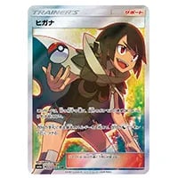 ヒガナ SR [ドラゴンストーム] SM6a 059/053 買取 | ポケモンカード