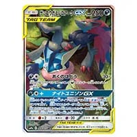 ゲッコウガ＆ゾロアークGX SR [ナイトユニゾン] SM9a 059/055 買取