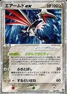 エアームド ☆ [ポケモンカードe 基本拡張パック] 128/128 買取