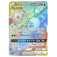 モクロー＆アローラナッシーGX HR [スカイレジェンド] SM10b 063/054