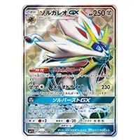 ソルガレオGX UR [GXバトルブースト] SM4+ 125/114 買取 | ポケモン