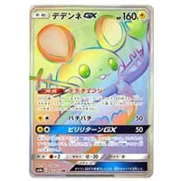 デデンネ U [ポケキュンコレクション] CP3 012/032 買取 | ポケモン