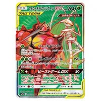 フェローチェGX HR [GXバトルブースト] SM4+ 121/114 買取 | ポケモン