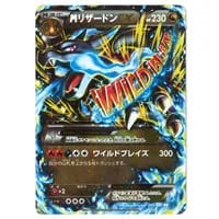 MリザードンEX RR [ワイルドブレイズ] XY2 055/080 買取 | ポケモン