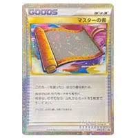 マスターボール [旧裏面] クイックスターターギフト 買取 | ポケモン