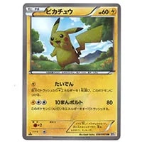 ピカチュウ(1st Edition) UR [ホワイトコレクション] BW1 056/053 買取
