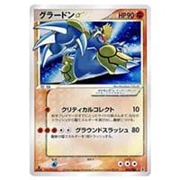 グラードンEX SR [ヘイルブリザード] BW3 054/052 買取 | ポケモン