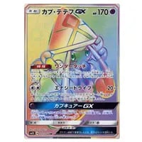 基本とうエネルギー UR [アローラの月光] SM2L 062/050 買取