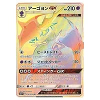 ルカリオGX HR [ウルトラフォース] SM5+ 059/050 買取 | ポケモン