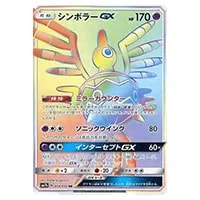 シンボラー UR [ラセンフォース] BW8 057/051 買取 | ポケモンカード