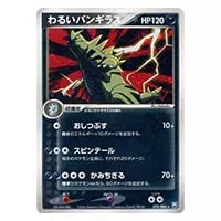 わるいバンギラス買取一覧・買取表 ｜ ポケカの買取なら もえたく！