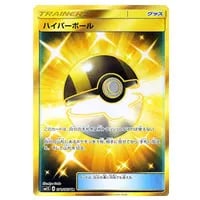 ハイパーボール UR [コレクション サン] SM1S 071/060 買取 | ポケモン