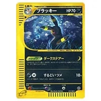 ブラッキー ☆ [裂けた大地] 072/088 買取 | ポケモンカード買取なら