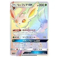リーフィアGX SSR [ウルトラシャイニー] SM8b 206/150 買取 | ポケモン