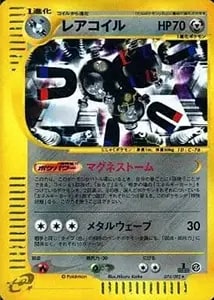 レアコイル AR [超電ブレイカー] SV8 112/106 買取 | ポケモンカード