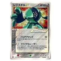 レジスチル(1st Edition) ☆ [まぼろしの森] 076/086 買取 | ポケモン