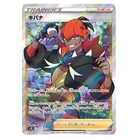 キバナ SAR [VSTARユニバース] S12a 237/172 買取 | ポケモンカード