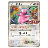 メタモン [ファントムゲート] XY4 077/XY-P 買取 | ポケモンカード買取