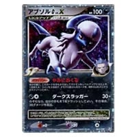 アブソル ☆ [ロストリンク] 027/040 買取 | ポケモンカード買取なら