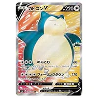 カビゴンV SR [拡張パック シールド] S1H 066/060 買取 | ポケモン