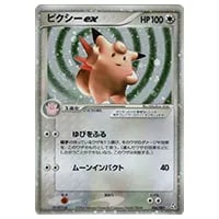 ピクシーex ☆ [伝説の飛翔] 066/082 買取 | ポケモンカード買取なら