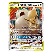 イーブイ＆カビゴンGX SR [タッグボルト] SM9 106/095 買取 | ポケモン