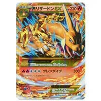 MリザードンEX RR [ワイルドブレイズ] XY2 055/080 買取 | ポケモン