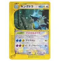 ワタルのキングドラ ○ [ポケモンカード☆VS] 102/141 買取 | ポケモン