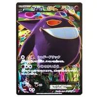 ゲンガーEX [EX×M×BREAK] CP4 048/131 買取 | ポケモンカード買取なら