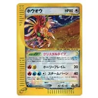 ひかるホウオウ [ひかる伝説] SM3+ 083/SM-P 買取 | ポケモンカード
