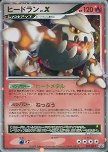 ヒードランEX SR [ラセンフォース] BW8 052/051 買取 | ポケモンカード