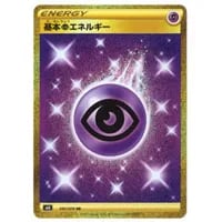シャクヤ SR [漆黒のガイスト] S6K 082/070 買取 | ポケモンカード買取