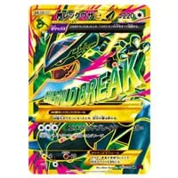 ゲンシカイオーガEX UR [バンデットリング] XY7 093/081 買取