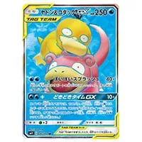 メガヤミラミ＆バンギラスGX RR [ミラクルツイン] SM11 054/094 買取