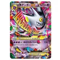MゲンガーEX [白いメガゲンガーキャンペーン] 079/XY-P 買取