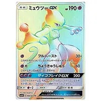 ミュウツーGX HR [ひかる伝説] SM3+ 080/072 買取 | ポケモンカード