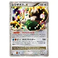 レジギガスLV.X ☆ [破空の激闘] 080/092 買取 | ポケモンカード買取