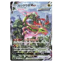 レックウザex ☆ [天空の覇者] 047/054 買取 | ポケモンカード買取なら