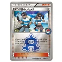 マグマ団のしたっぱ [マグマ団VSアクア団 ダブルクライシス] CP1 120