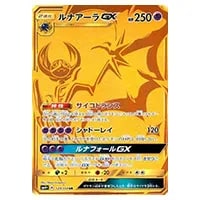 ルザミーネ SR [GXバトルブースト] SM4+ 120/114 買取 | ポケモン