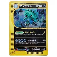 カリンのバンギラス ☆ [ポケモンカード☆VS] 090/141 買取 | ポケモン